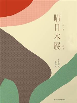驚きの安さ results Search for Public Houston 华东师范大学出版社- アート・デザイン・音楽